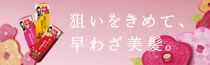 椿ちゃん