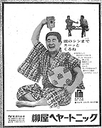 柳屋ヘアートニック