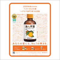 あんず油