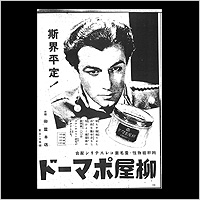 柳屋ポマード