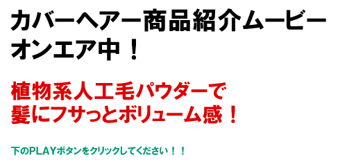 商品紹介ムービーオンエア中！