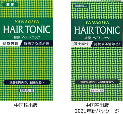 ニュースリリース 記事詳細 - 柳屋本店 ＜化粧品メーカー＞