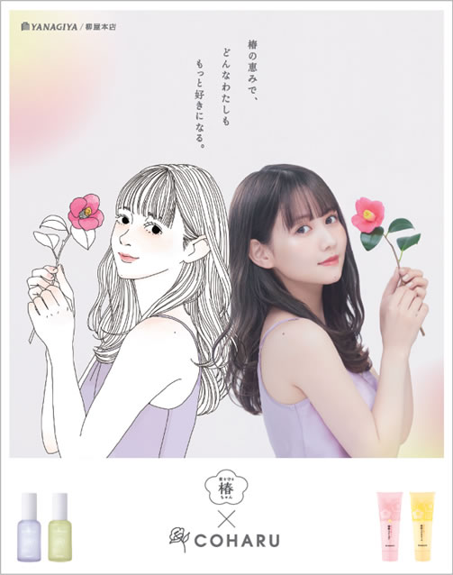 ニュースリリース 記事詳細 - 柳屋本店 ＜化粧品メーカー＞