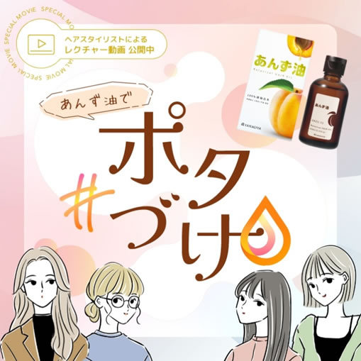 「ヘアオイルCOHARU」ポップアップストアを梅田ロフト１Ｆにて開催