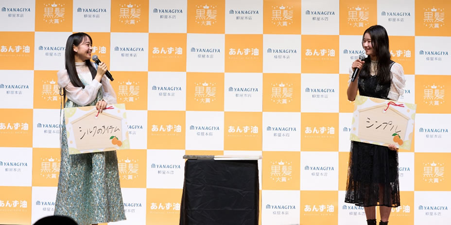 黒髪大賞