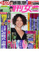 週刊女性
