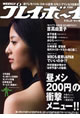 週刊プレイボーイ