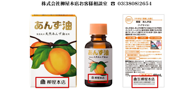 あんず油正規品の写真