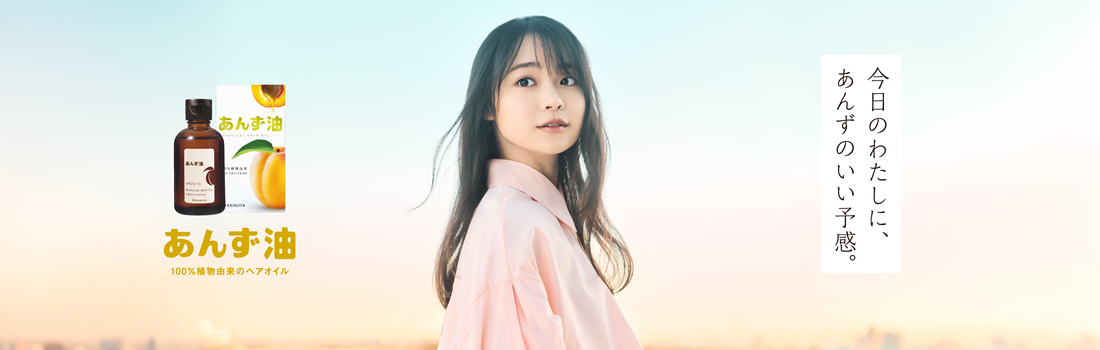 あんず油