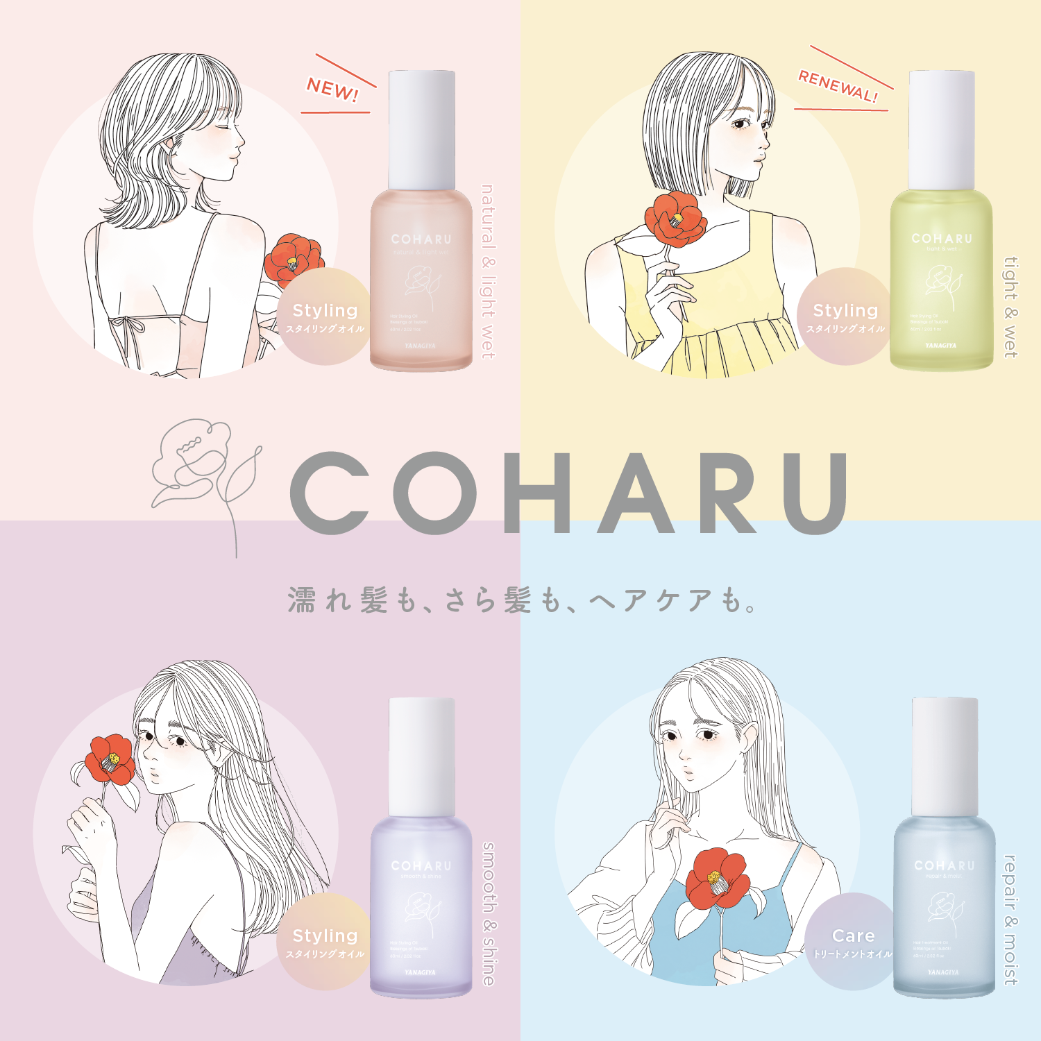 coharu