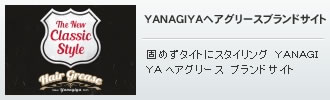 YANAGIYA ヘアグリース