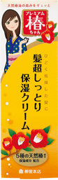 髪超しっとり保湿クリーム